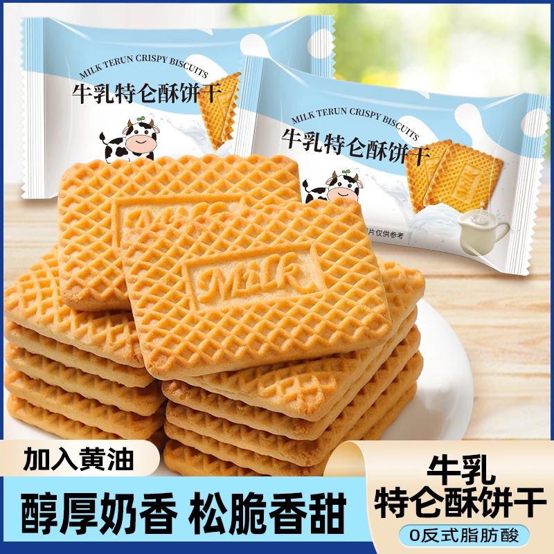 牛乳特仑酥饼干牛奶饼干脆饼干独立包装酥脆浓郁早餐代餐休闲零食