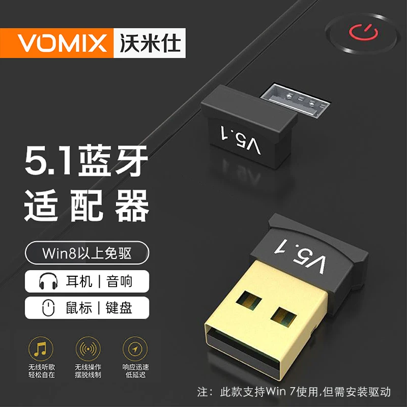 USB蓝牙5.1适配器无线蓝牙接收器适用电脑连接耳机鼠键音响
