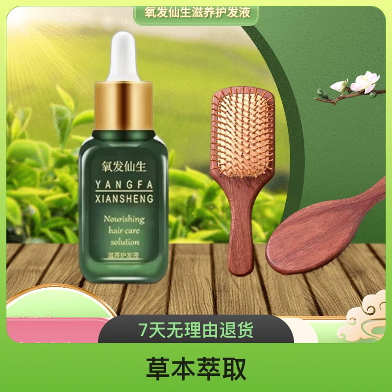 氧发仙生(金梦fox推荐)草本滋养护发头皮护理精华液温和滋养修护