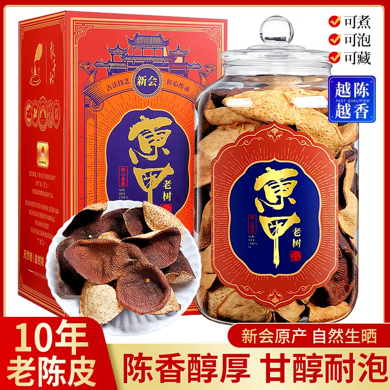 正宗广东新会产区陈皮东甲老树十年陈化自然干仓玻璃罐礼盒