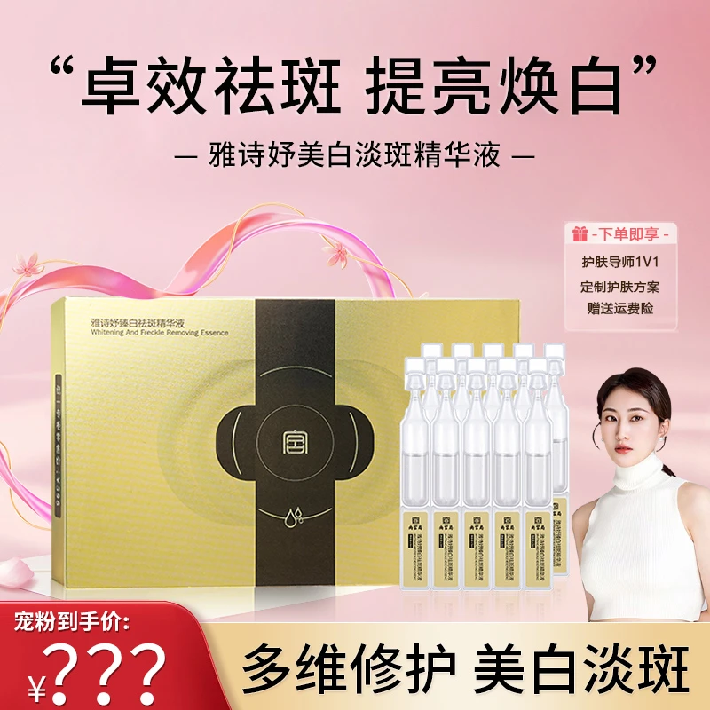 【超分子溶斑精华】靓肤淡斑 肌底液祛 斑提亮去黄 改善暗沉肤色q