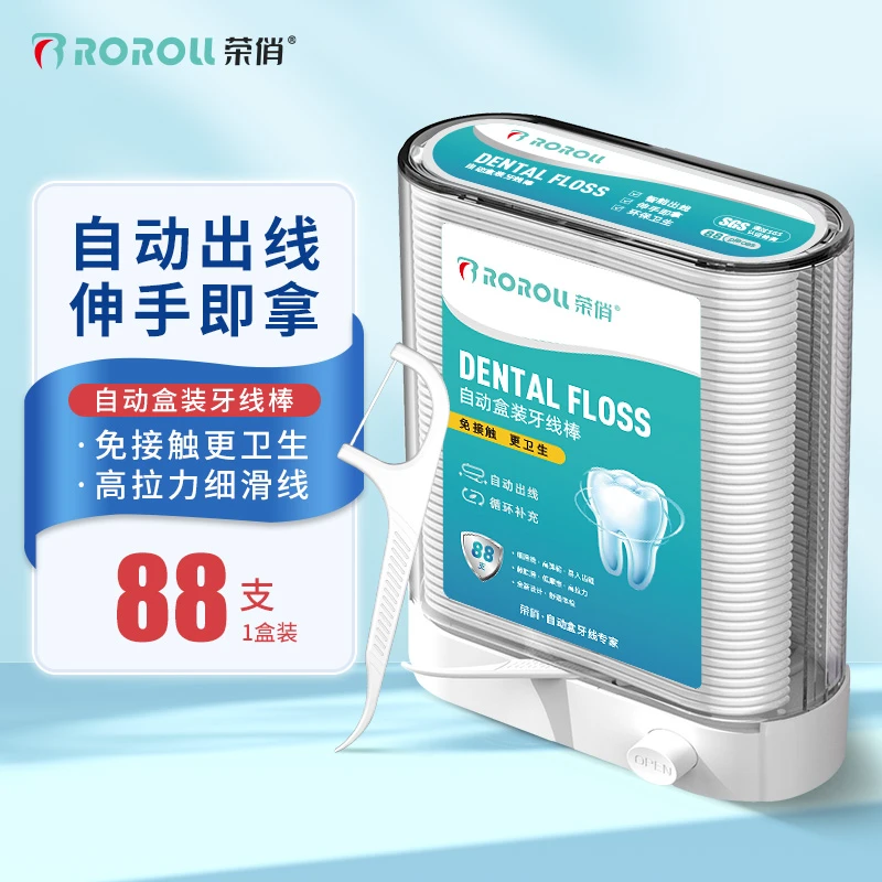 荣俏牙线自动盒超细家庭装便携式高拉力牙签线剔牙线家用牙线棒