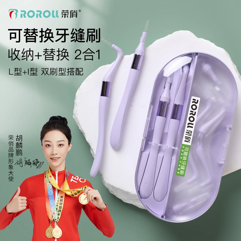 荣俏牙间刷剔牙神器牙缝刷L型齿间刷可替换牙缝刷一次性便携正畸