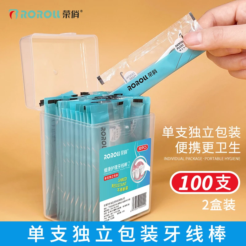 荣俏50支独立包装便携式超细口腔护理牙线棒家用抑菌清洁高弹顺滑