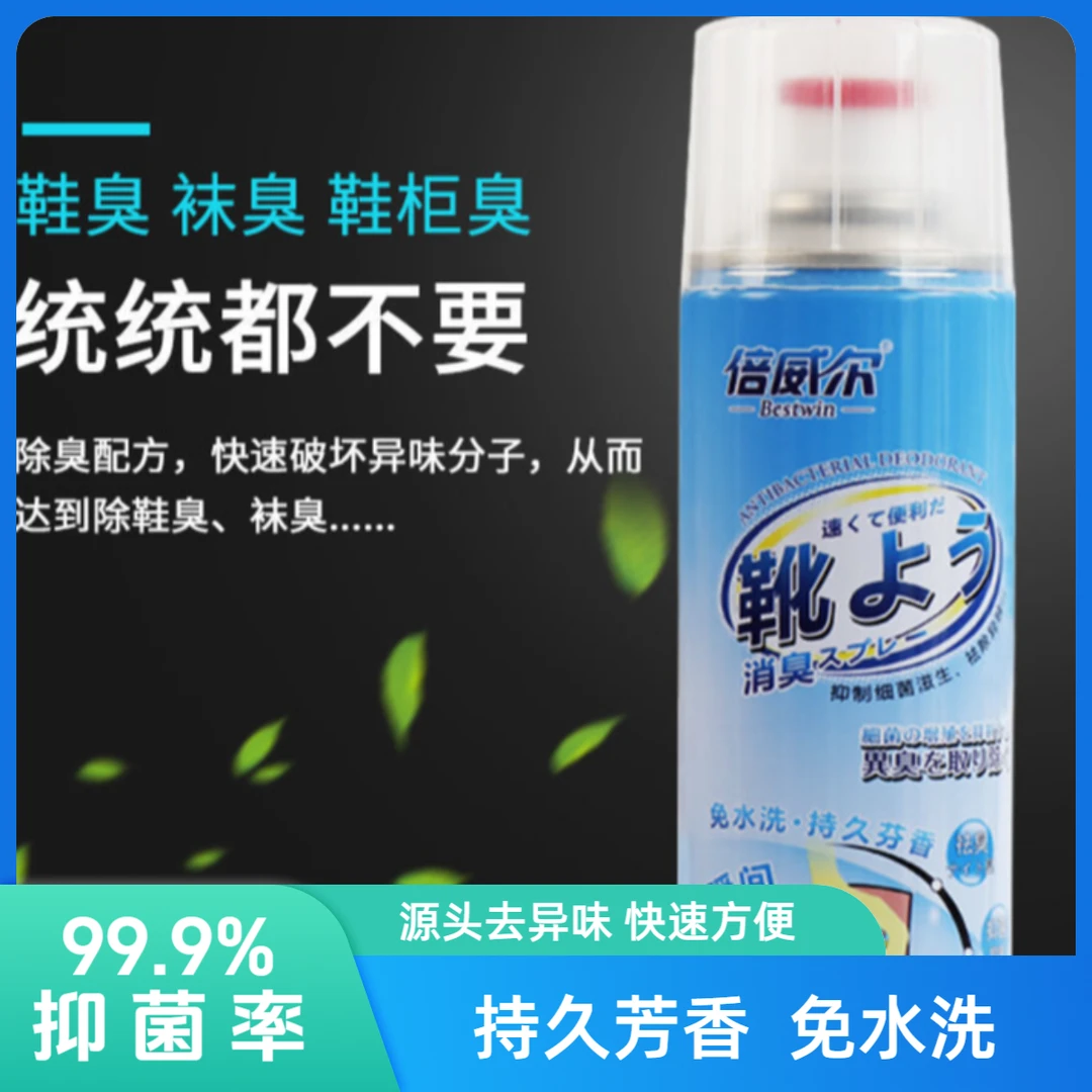 鞋子除臭剂喷雾除菌防异味杀菌鞋柜清新干爽净化香薰鞋袜防臭喷雾