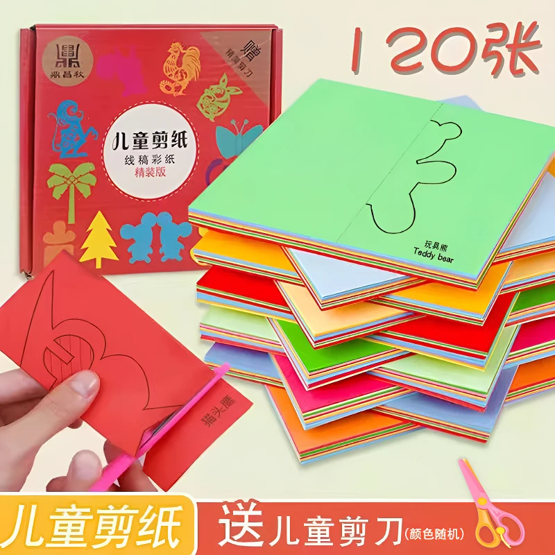 儿童剪纸幼儿园早教趣味儿童对折益智剪纸玩具对称图形剪纸贴画