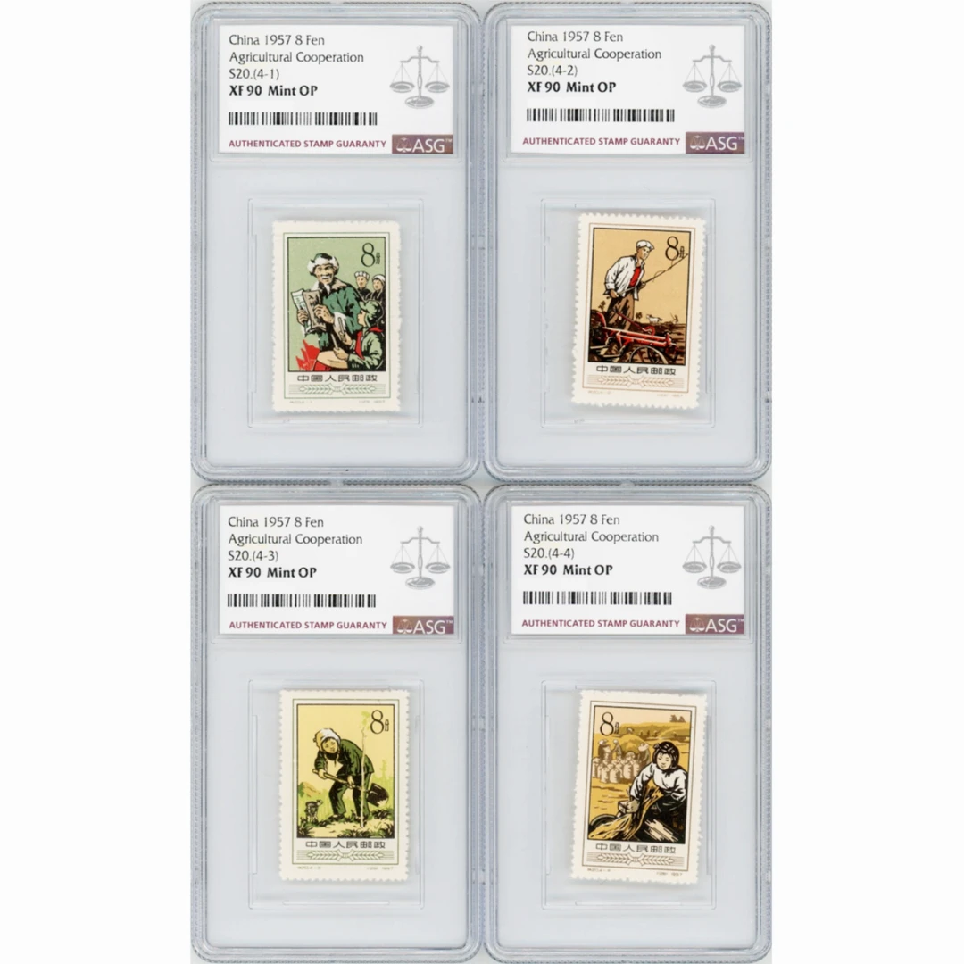 特20农业合作化 ASG90分 特种邮票