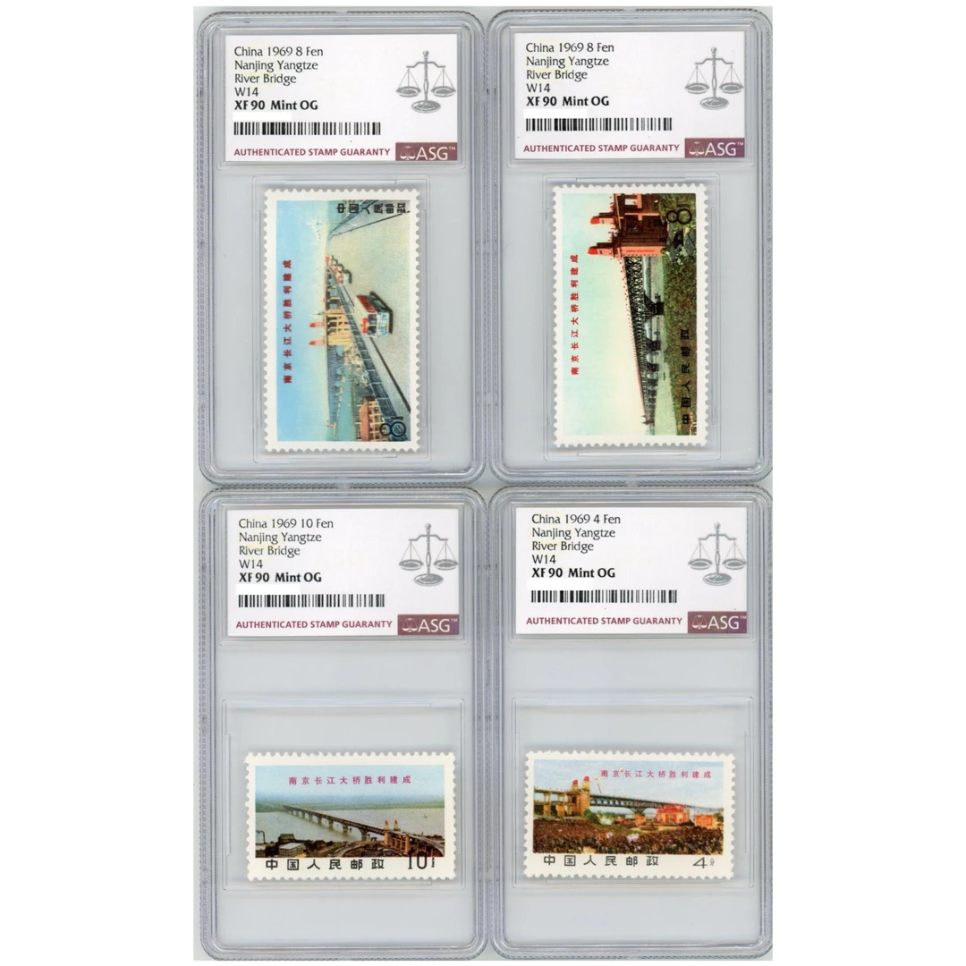 文14南京长江大桥胜利建成 ASG90分 “文”字邮票