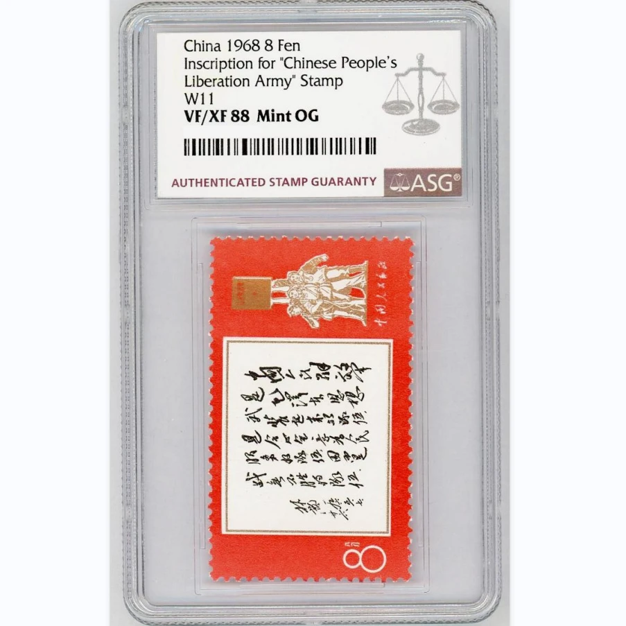 文11白题词 ASG88分 “文”字邮票