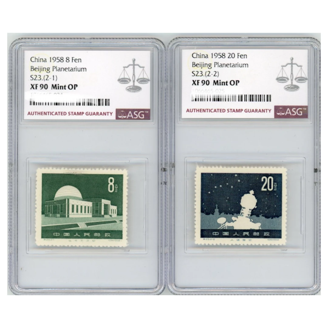 特23北京天文馆 ASG90分 特种邮票