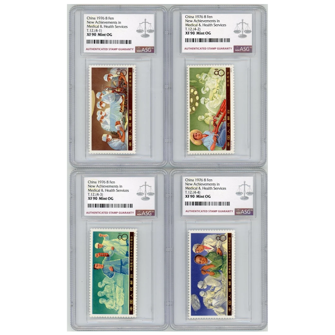 T12医疗卫生科学新成就 ASG90分 T字邮票