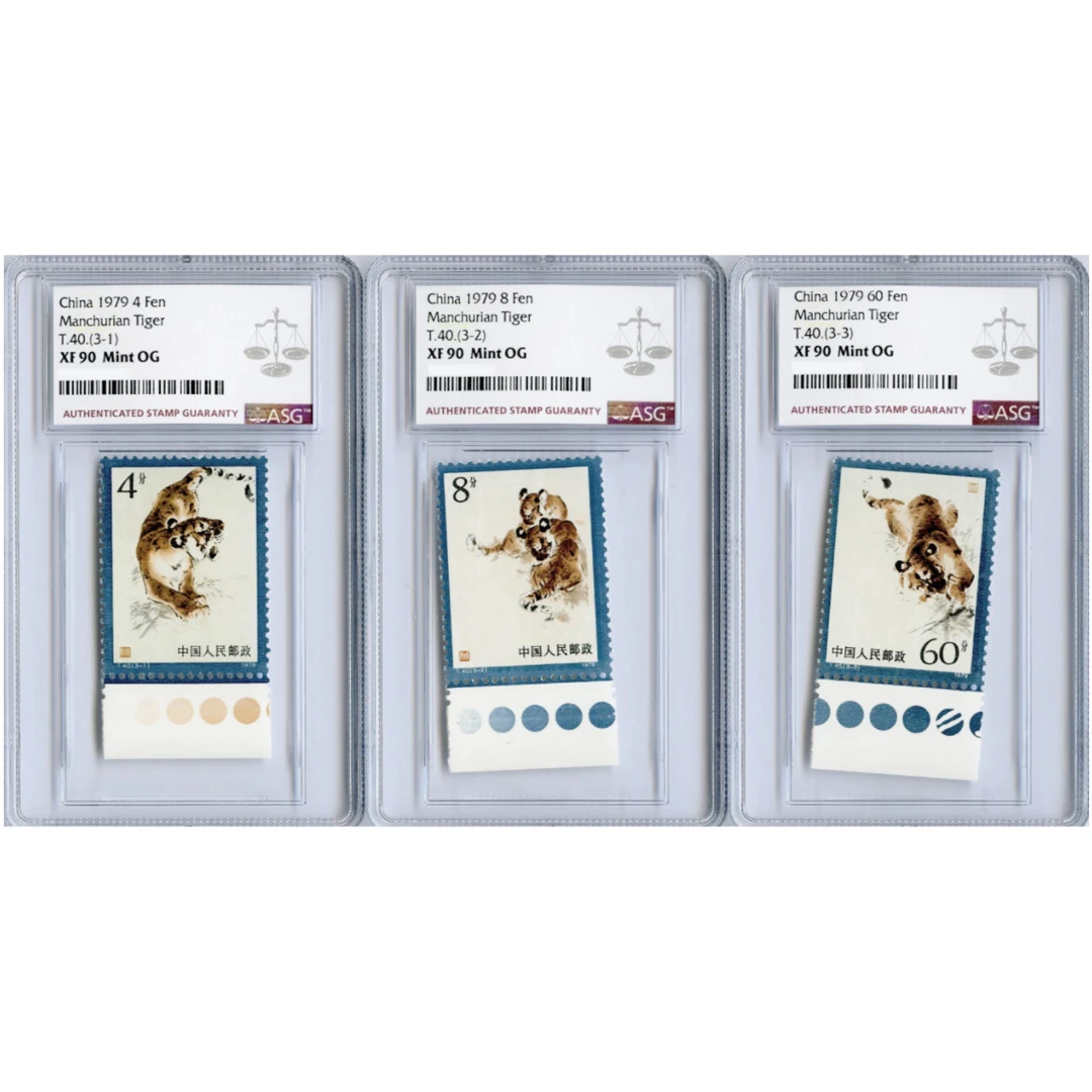 T40东北虎（色标） ASG90分 T字邮票