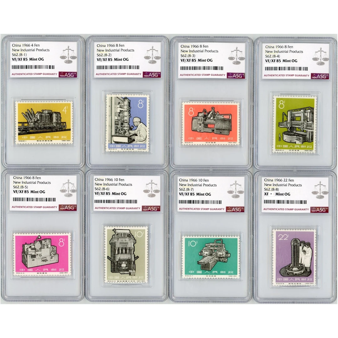 特62工业新产品 ASG85分 特种邮票