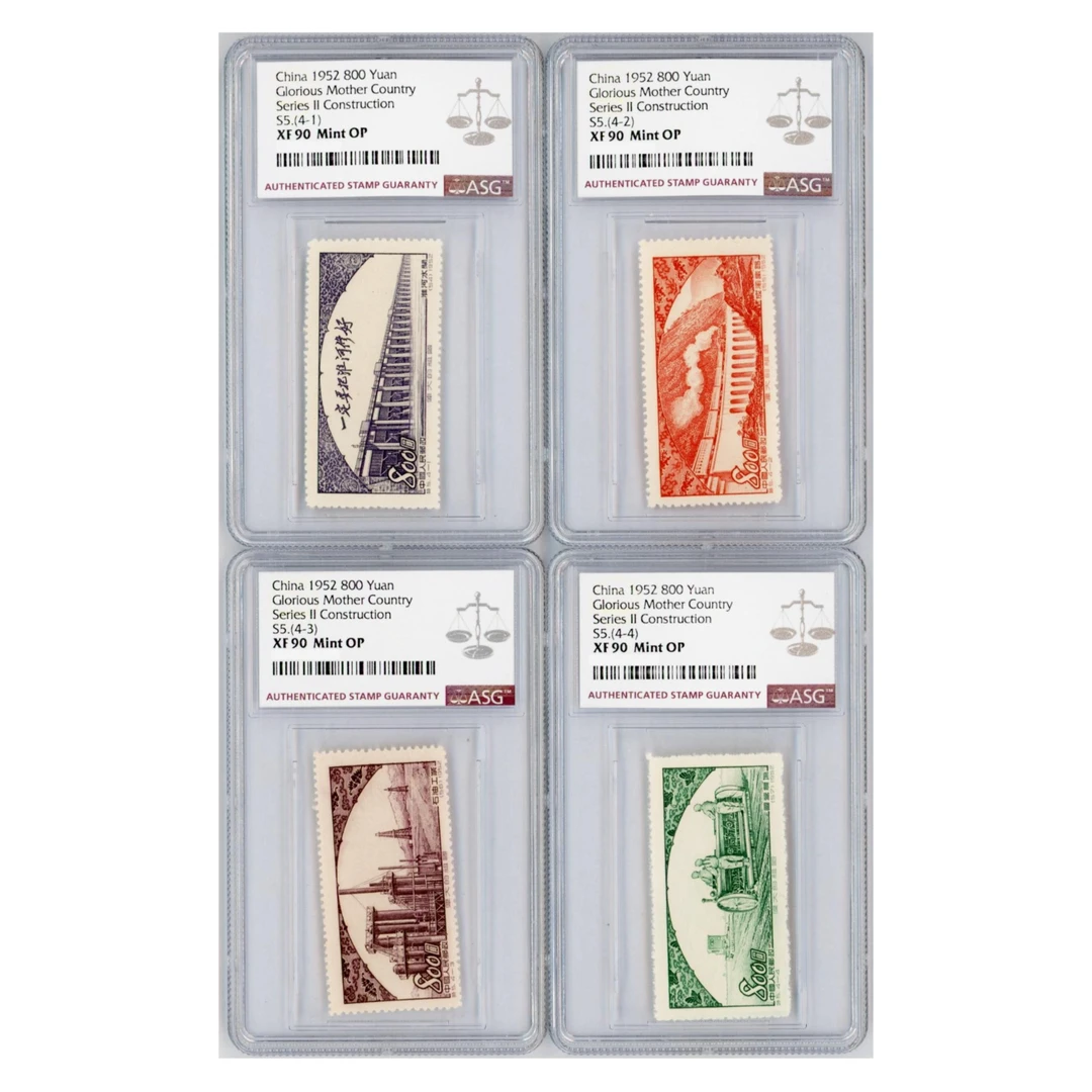 特5伟大的祖国-建设（第二组） ASG90分 特种邮票