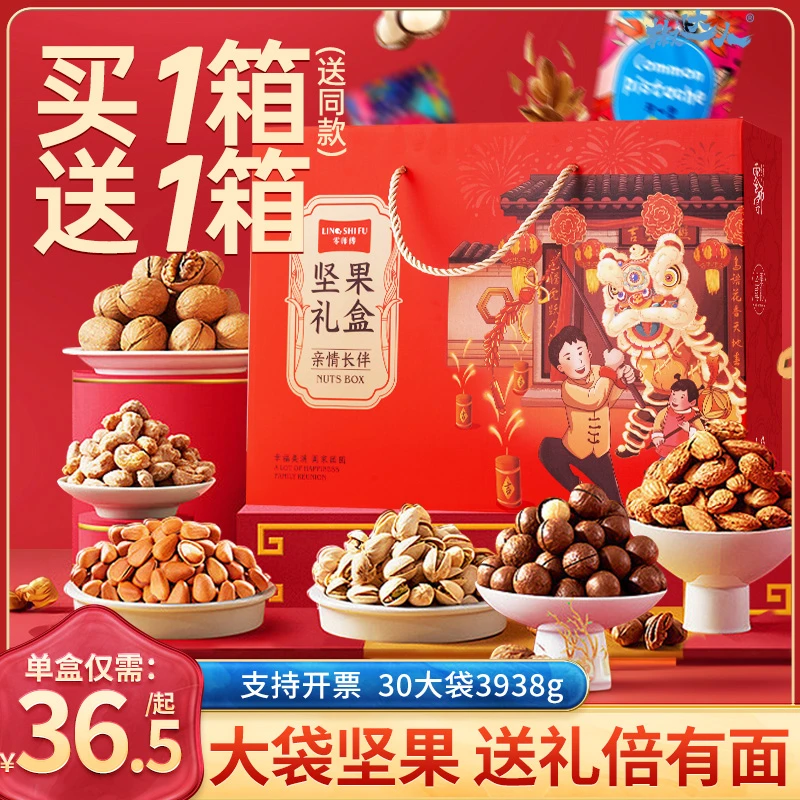 【买一送一】坚果礼盒高档年货礼盒送礼大礼包甄选国潮【24K年味】