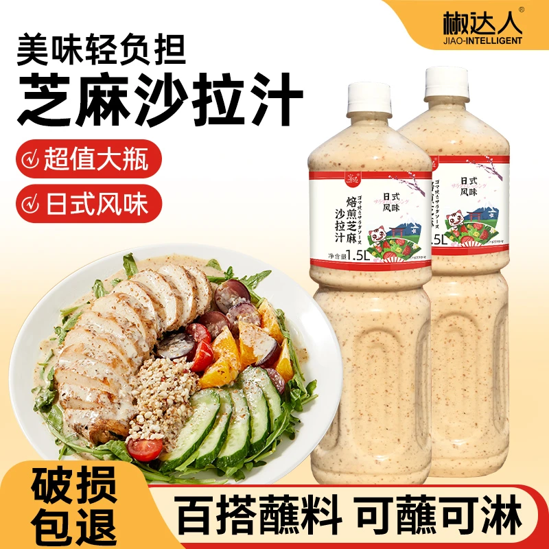 椒达人焙煎芝麻沙拉汁日式0脂油醋汁1.5L家庭装蔬菜大拌汁美味