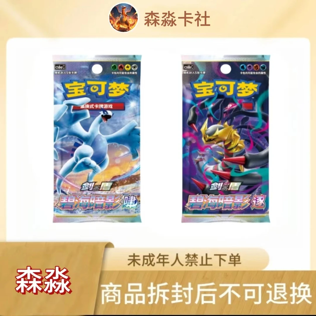 2号【打榜】宝可梦简中8.0 逐&啸   卡牌盲盒   （未成年人禁止下单）