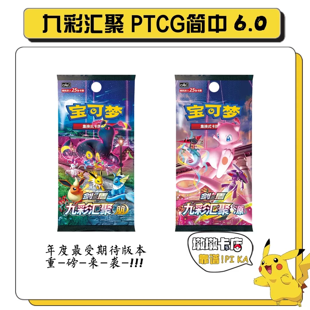 宝可梦卡牌 简中6.0辉耀 盲盒卡牌（未成年人禁止下单）游戏随机