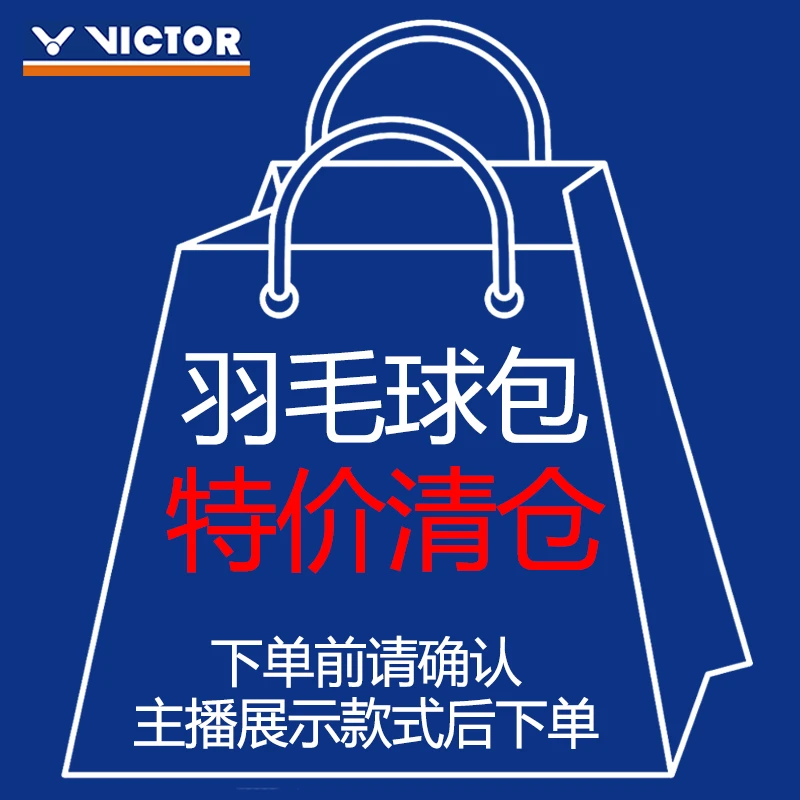 【特价孤品】威克多羽毛球包双肩包矩形包