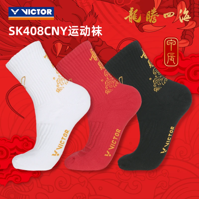 VICTOR/威克多胜利羽毛球袜新款龙年系列中筒针织运动袜SK408CNY
