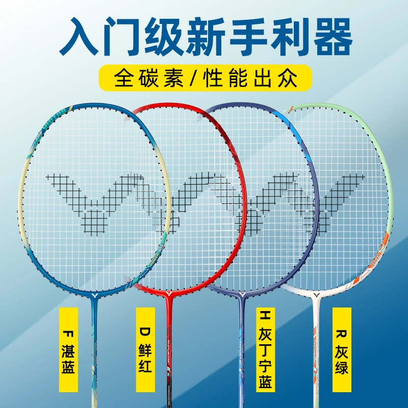 VICTOR/威克多胜利羽毛球拍 威克多碳纤维进攻型入门拍突击TK6