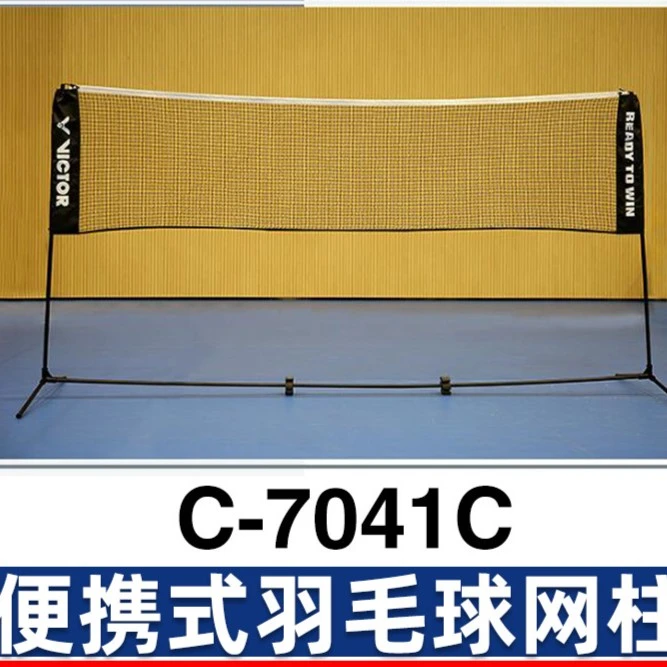 VICTOR/威克多正品胜利羽毛球网柱胜利体育课室内外训练器材7041C