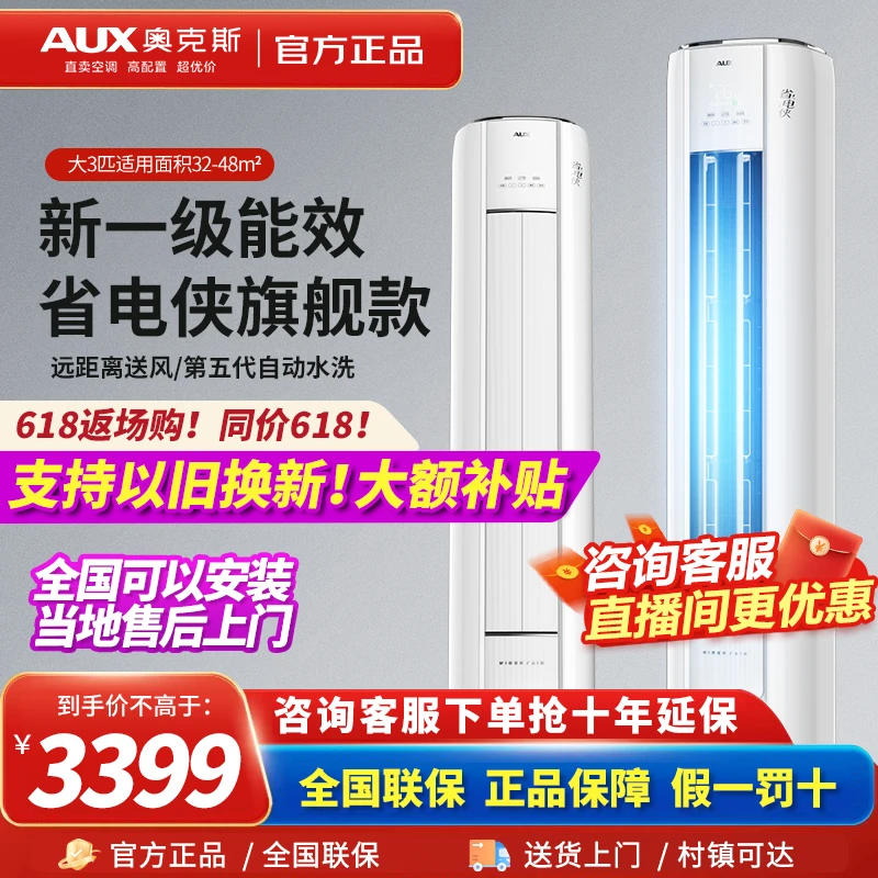 【全国可安装】奥克斯 大三匹新一级能效变频冷暖柜机空调 省电侠