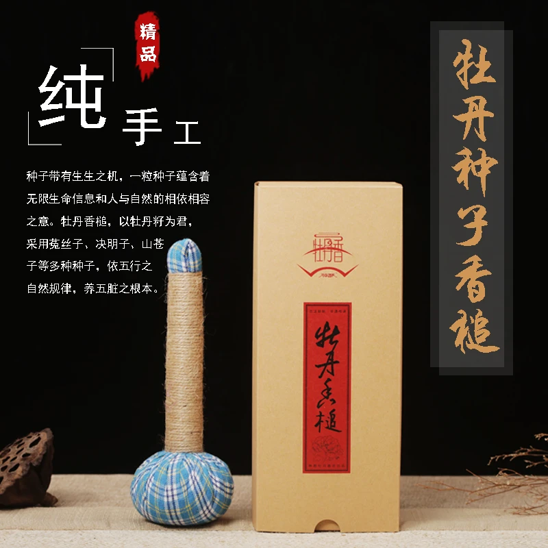 【香匠世家】牡丹香牡丹种子香槌传统天然手工制作办公居家室内香薰
