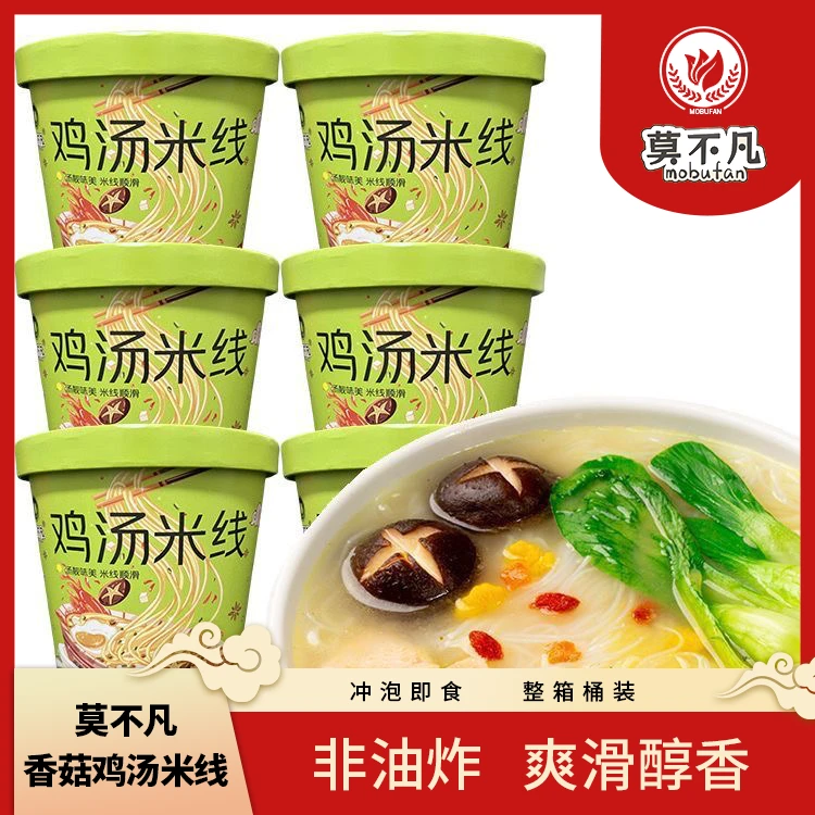 莫不凡鸡汤米线过桥米线冲泡型细米线即食早餐夜宵