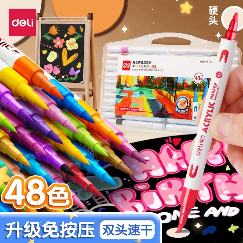 得力丙烯马克笔绘画48色软头油性马克笔双头马克笔尼龙水性圆头