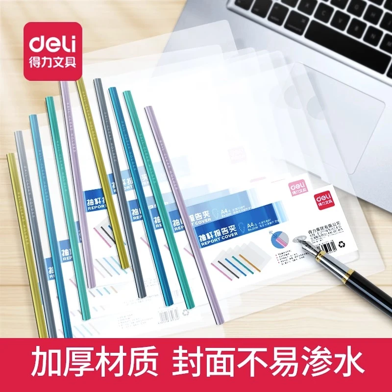 得力抽杆夹a4资料夹拉杆夹文件夹蓝色收纳透明红色设计大容量色
