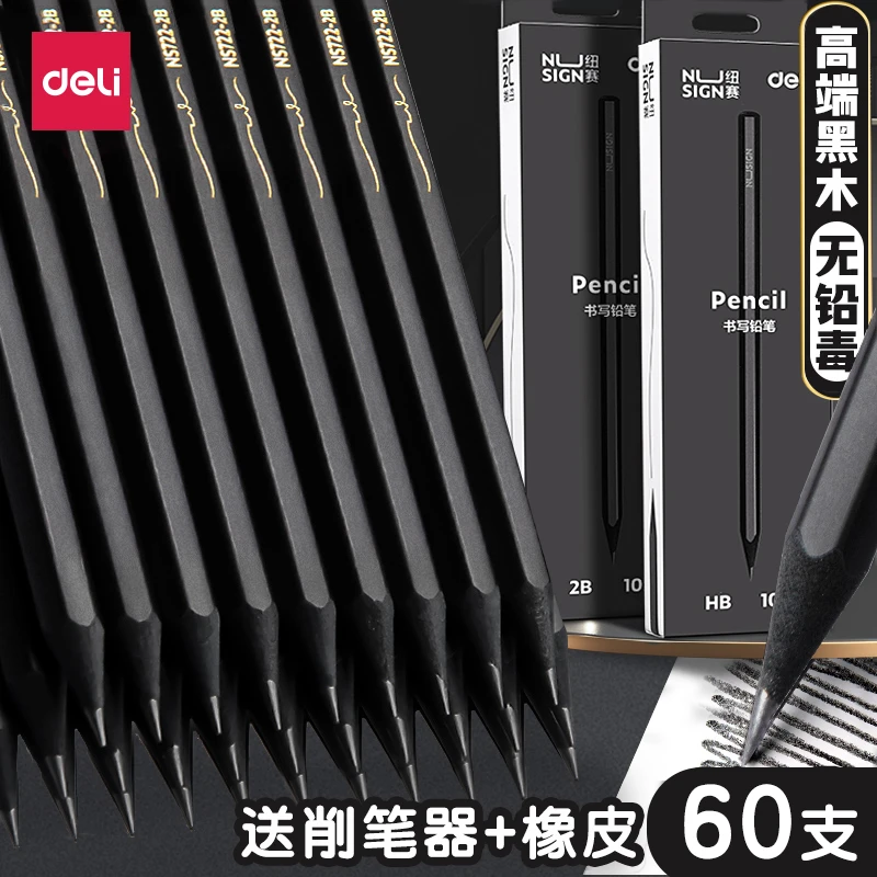 得力黑木铅笔学生专用2b考试专用石墨黑金用品套装考试练字商务