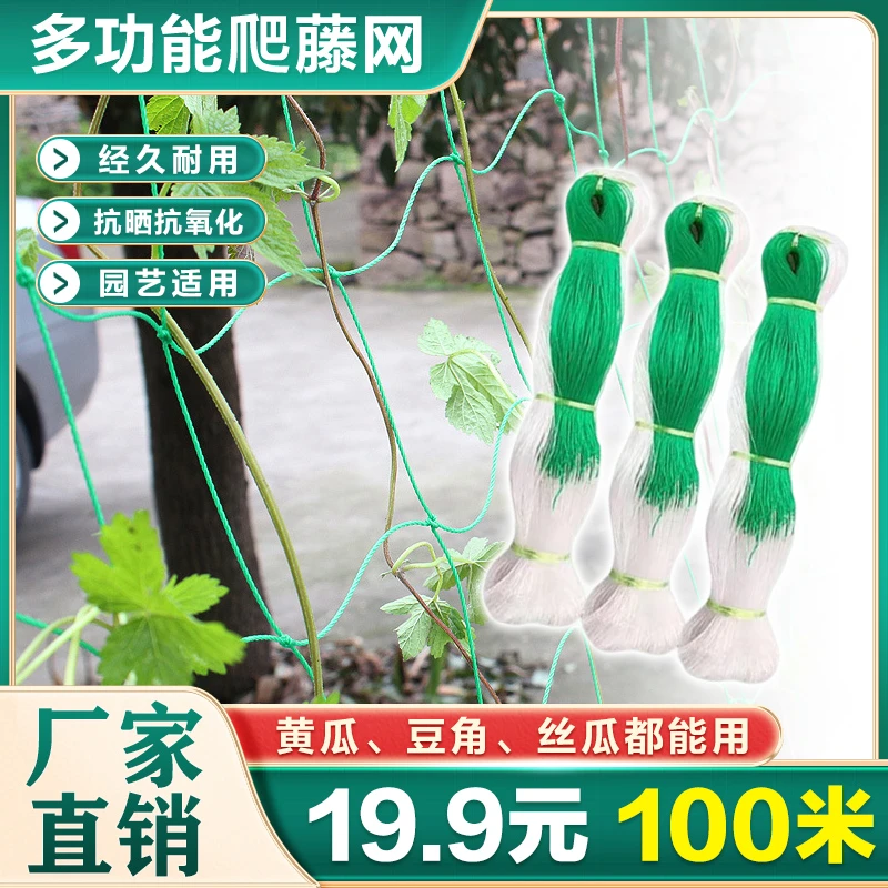 抢！【19.9元100米】升级园艺爬藤网 农用植物黄瓜豆角丝瓜种植网