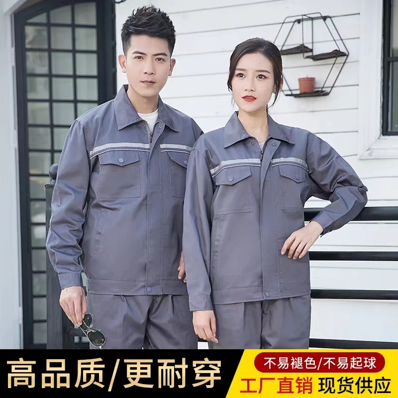 春秋反光条长袖工作服套装男耐磨加厚保洁汽修工厂车间劳保服透气