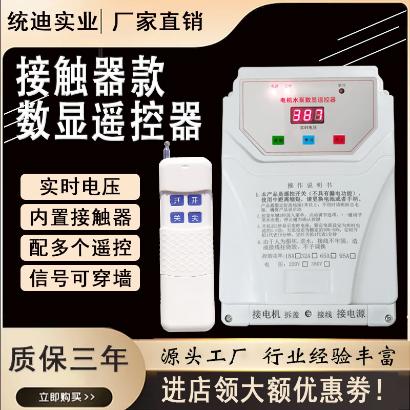 新款水泵【电压表型】3000米380V德一哥220V定时功能遥控开关调节
