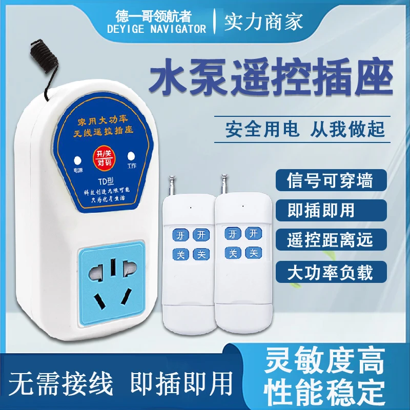 水泵遥控插座220V灯具远程风机增氧机大功率家用控制器遥控开关