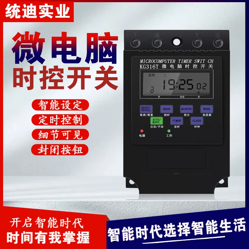 微电脑时控开关KG316T时间控制器220V全自动电源定时路灯时间控制