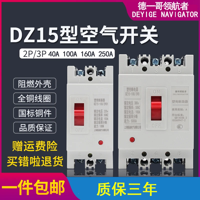 家用空气开关单相dz15塑壳断路器德一哥领航者三相空气开关保护器