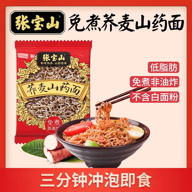 【福利】张宝山铁棍山药 荞麦面条 黑麦怀淮山药方便面 代餐 60g/袋