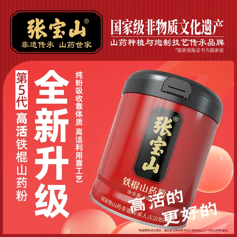 【店铺热款】【张宝山】铁棍山药粉 古法山药粉 600g 桶装