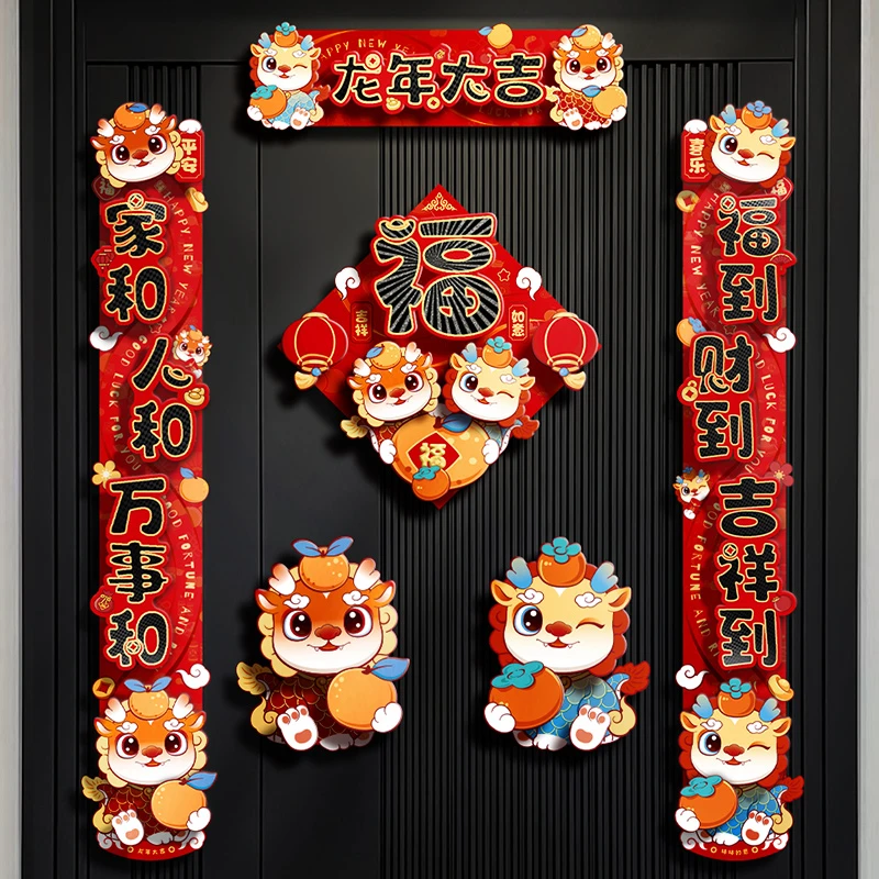 2024龙年新年对联新款春联乔迁之喜装饰家用春节过年福字门对联