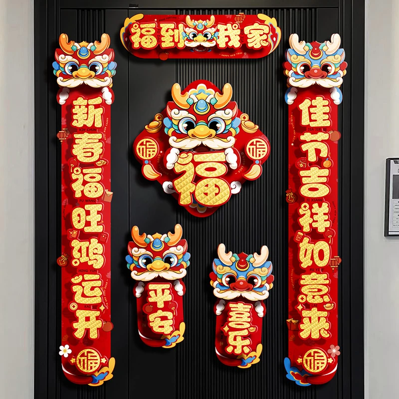 装饰过年大门福字挂件新款龙年对联2024春节春联黑金双层文创卡通