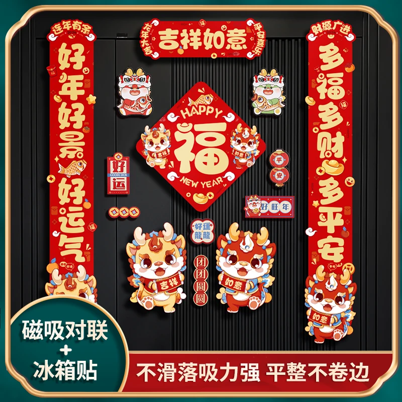 龙年对联2024新年磁吸绒布卡通创意装饰家用大门入户门过年春节款