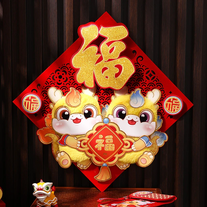 2024龙年门幅立体毛绒易粘喜庆耐看新年装饰家用大门入户门福字贴