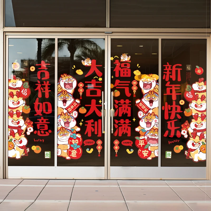 2024新年龙年春节过年玻璃贴纸店铺橱窗装饰布置用品贴画墙贴门贴