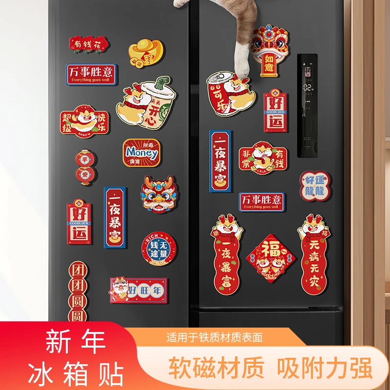 冰箱贴新年装饰生肖龙创意可爱国风新款喜庆卡通 ins风立体磁吸贴