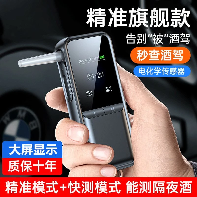 酒精测试器吹气式高精准酒精测量仪酒精自检仪器便携防酒驾测试仪