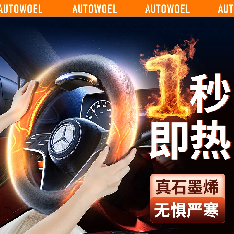 无线加热石墨烯加热汽车方向盘套冬季保暖速热鹿皮绒车把套