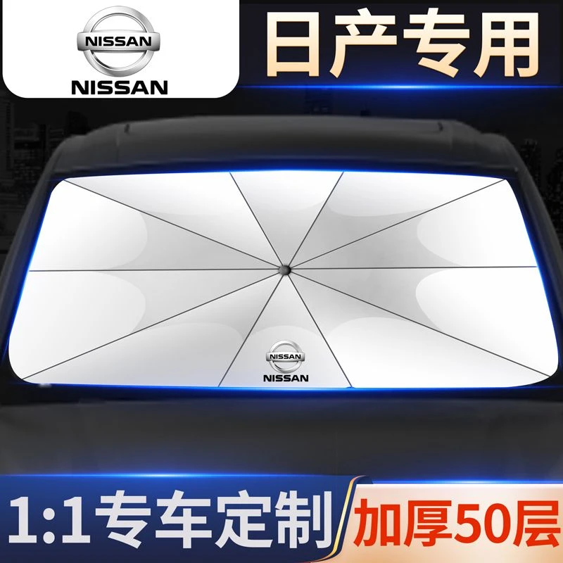 适用日产遮阳伞天籁/奇骏/楼兰/逍客/轩逸汽车前挡隔热防晒遮阳帘