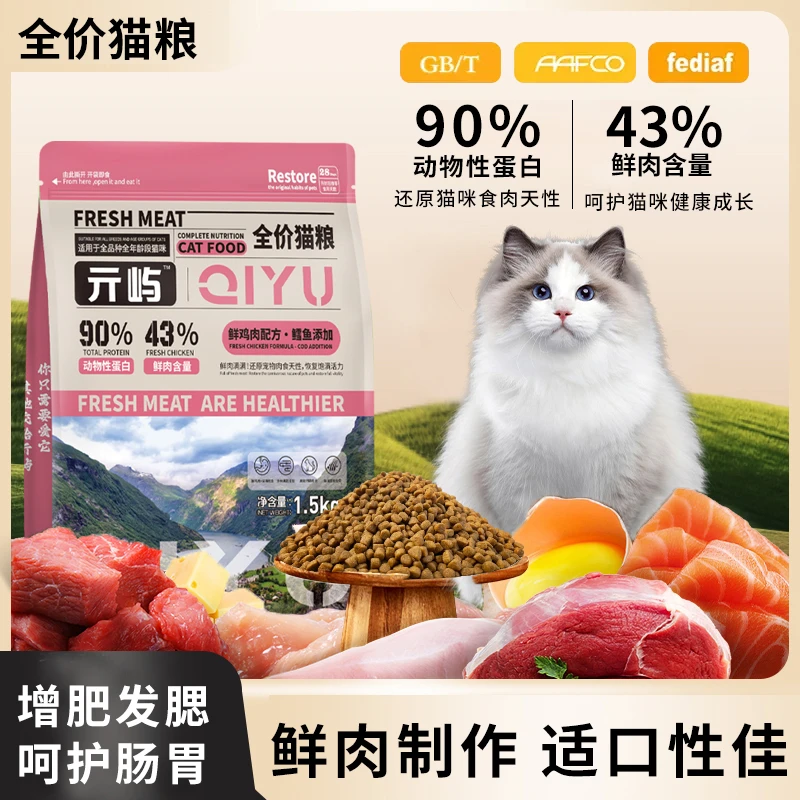 【亓屿鲜肉粒】亓屿改善全价猫粮成猫幼猫鲜肉烘焙发腮改善健康严选